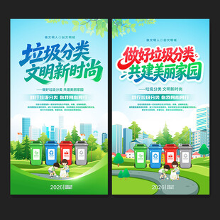 垃圾分类海报