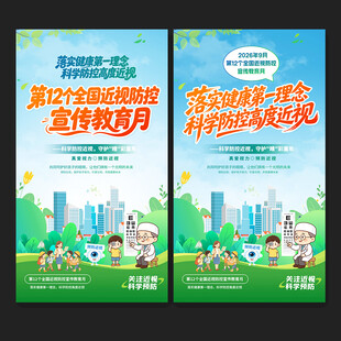 全国近视防控宣传教育月