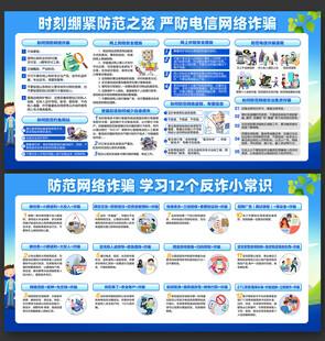 全民反诈