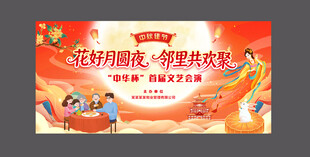 中秋节舞台背景