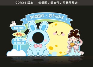 中秋节美陈