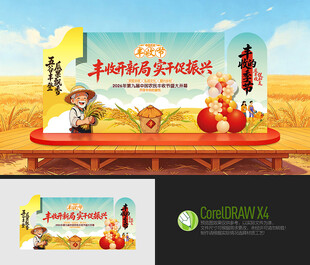 丰收节美陈