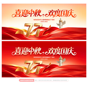 中秋国庆