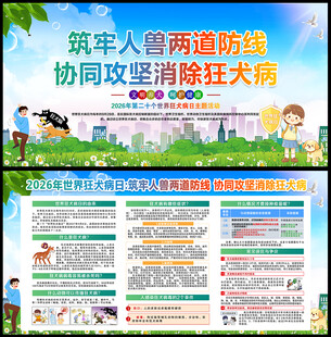 2026世界狂犬病日