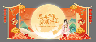 中秋国庆美陈