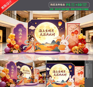 中秋节美陈