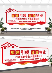 红色物业