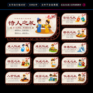 八礼四仪