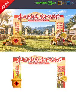 丰收节拱门