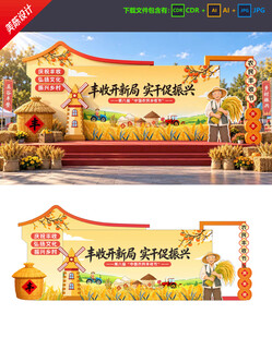 丰收节美陈 