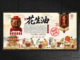 花生油