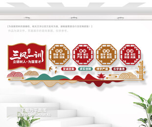 三风一训文化墙