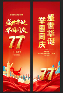 国庆节道旗
