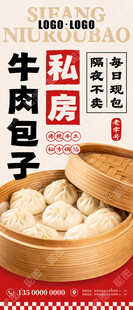 牛肉包子广告