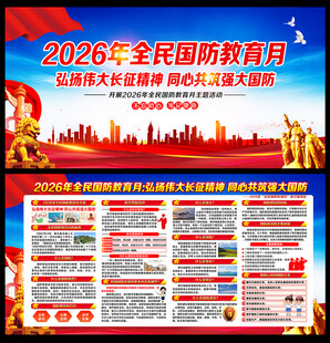 全民国防教育月