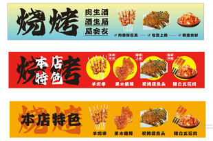 烧烤店招牌