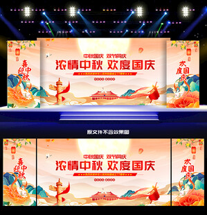 中秋国庆背景