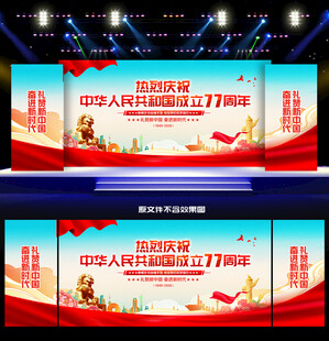 国庆77周年背景