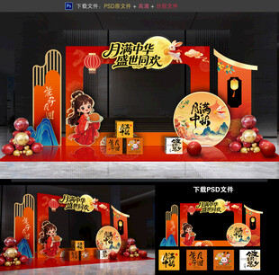 中秋节拍照框
