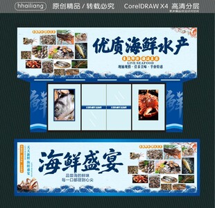 优质海鲜水产