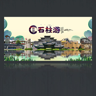 石柱