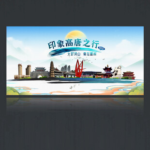 高唐