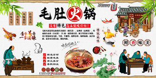 毛肚火锅背景墙