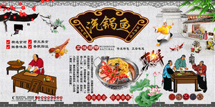 汽锅鱼背景墙