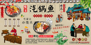汽锅鱼背景墙