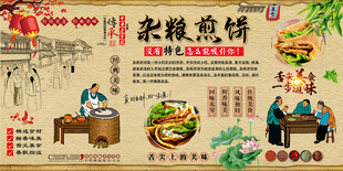 杂粮煎饼背景墙