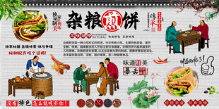 杂粮煎饼背景墙