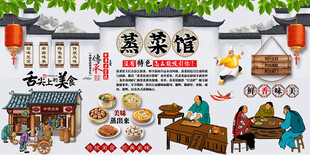 蒸菜馆背景墙