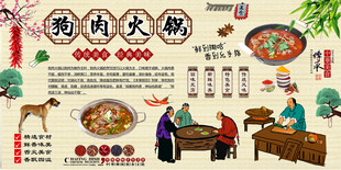狗肉火锅背景墙