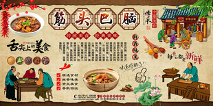 筋头巴脑背景墙