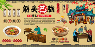 筋头巴脑背景墙