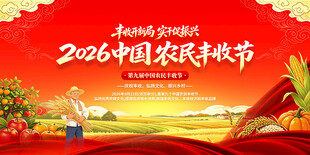 丰收节背景板