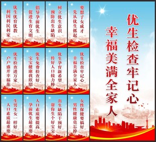 计划生育标语
