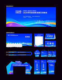 科技峰会背景