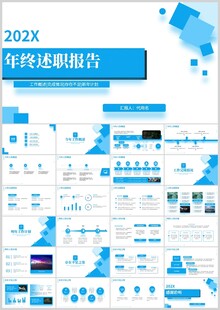 科技风蓝调年终总结PPT模板
