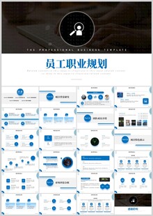 员工职业规划图表模板