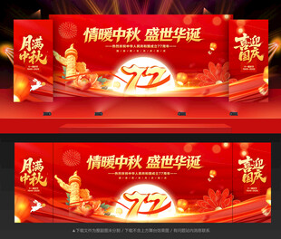 中秋国庆晚会