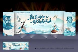 书法比赛