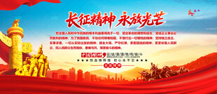 长征精神