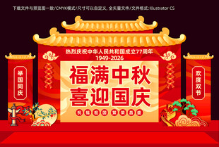 中秋国庆美陈