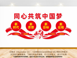 同心共筑中国梦党建