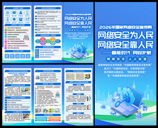 网络安全三折页