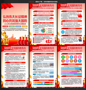 国防教育