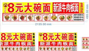 3元8元大碗面店铺招牌