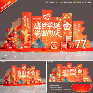国庆美陈