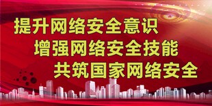 网络安全 